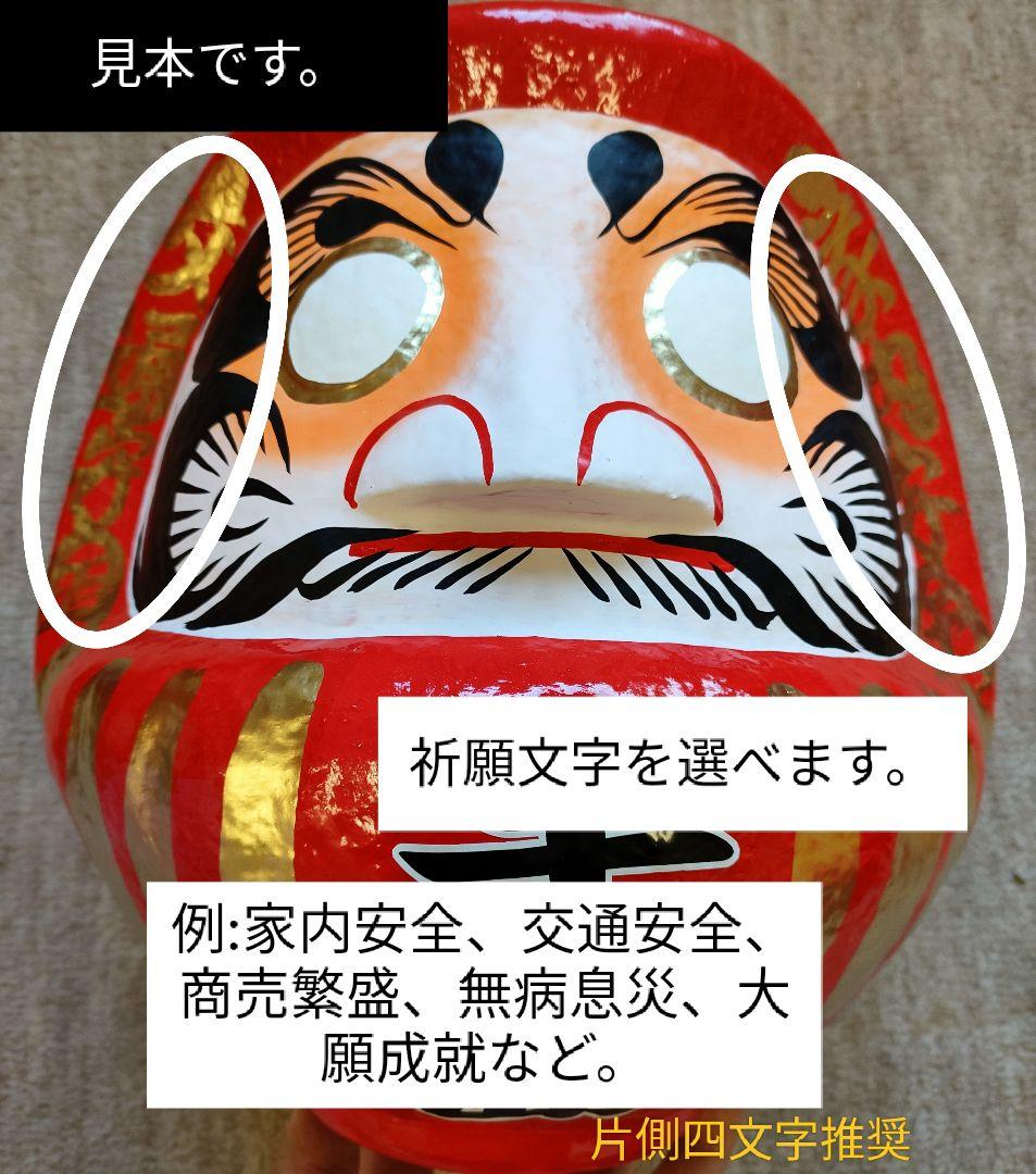 【送料込】名入れだるま　39cm