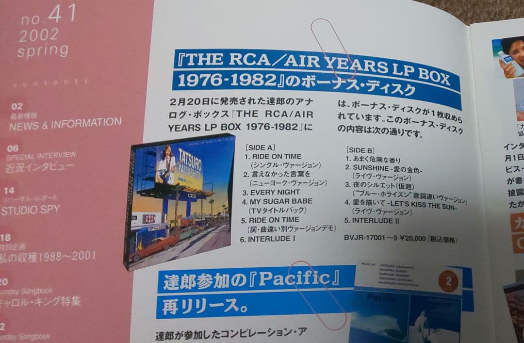 充実付録❗️未開封 山下達郎THE RCA /AIRYEARS LP BOX