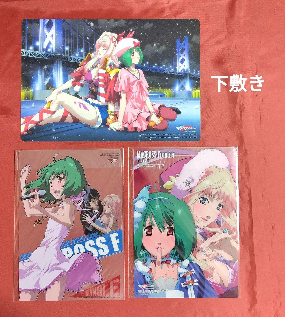 マクロスF 雑誌切抜き 付録下敷き ピンナップポスター 冊子類