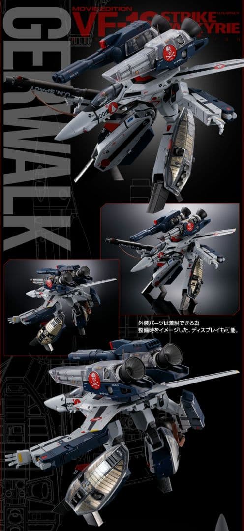 DX超合金 劇場版 VF-1S ストライクバルキリー （一条輝機） メカニック