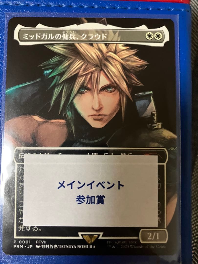 ミッドガルの傭兵、クラウド JP スポットライト nonfoil mtg