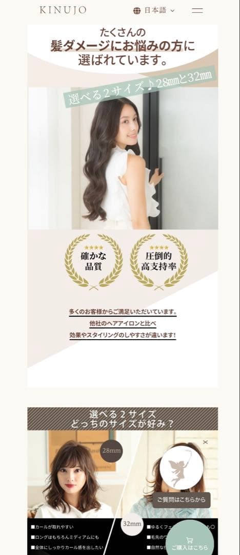 【新品】　絹女　Kinujo カールアイロン コテ 28mm