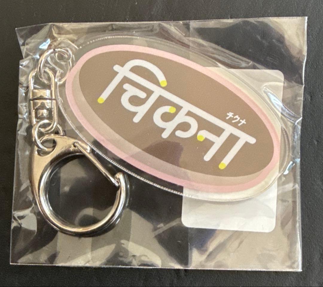 最終値下げ　かまいたち　ファンクラブ限定　グッズ　8点セット　新品