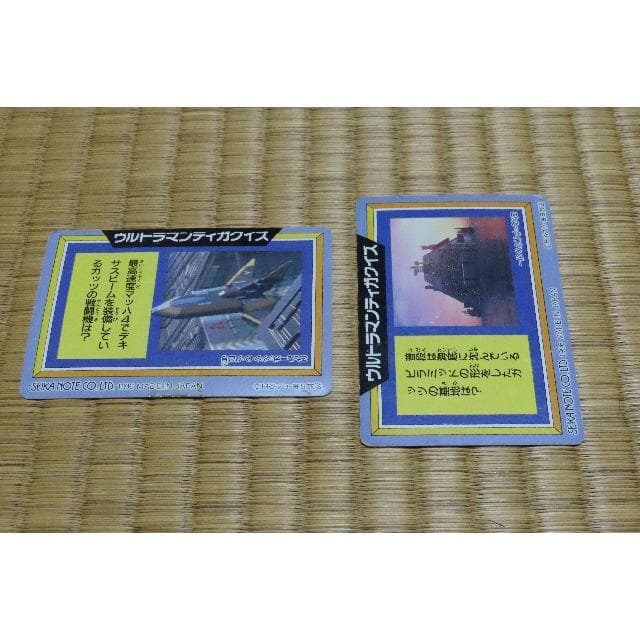 ウルトラマンティガ 　2枚セット　中古【C-0143】