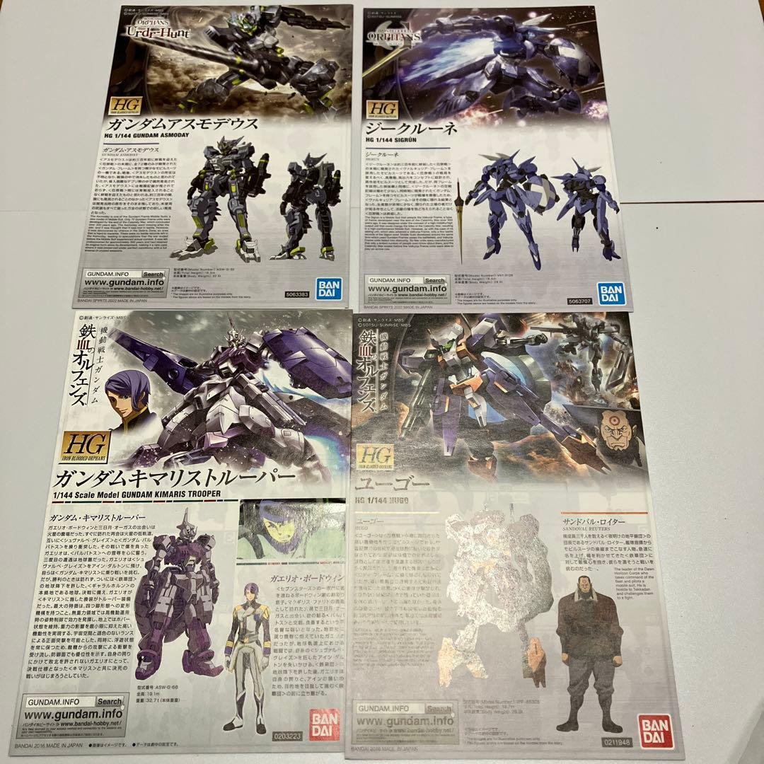 バンダイ ガンプラ ジャンク HG 1/144ガンダムバルバトスルプス ほか