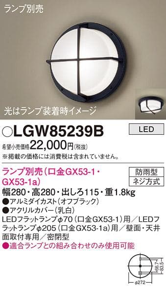 Panasonic LGW 85239B LEDライト