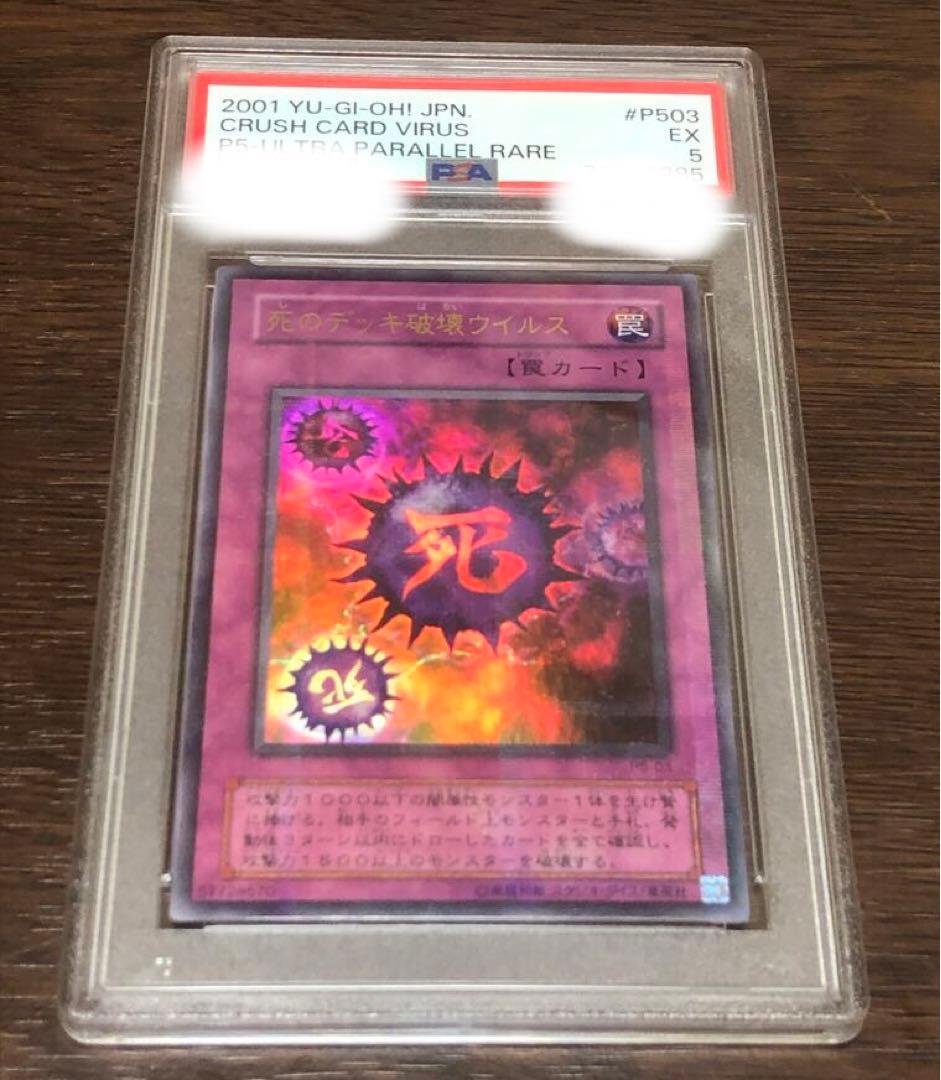 パラレルレア　PSA5 P5-03 死のデッキ破壊ウイルス