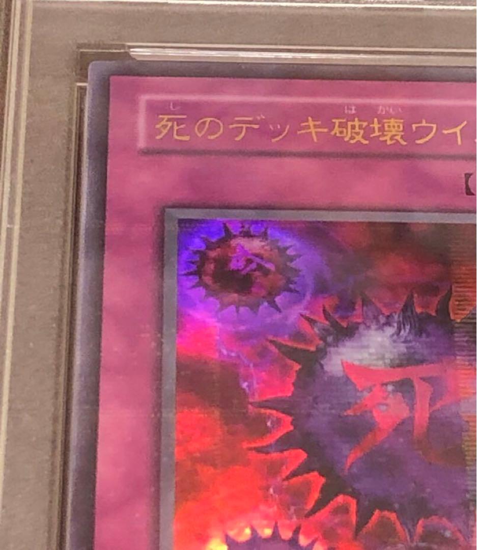 パラレルレア　PSA5 P5-03 死のデッキ破壊ウイルス