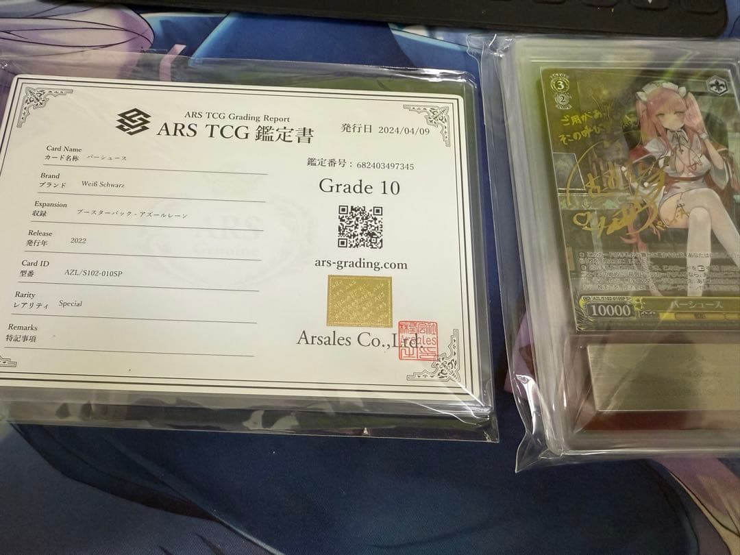 ヴァイスシュヴァルツ パーシュース SP ARS10 鑑定書付き