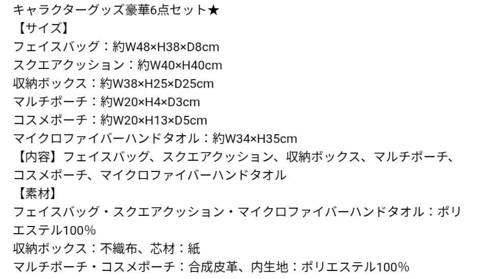 ハローキティ　2026 福袋　キティグッズ6点セット