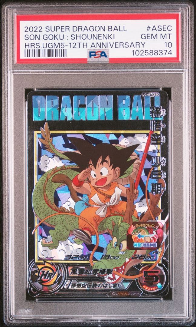 ドラゴンボールヒーローズ bm11-asec ugm5-asec psa10連番