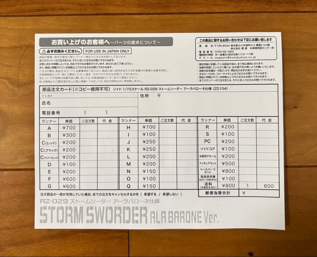 コトブキヤゾイド　HMM ストームソーダー　アーラバローネ仕様　コトブキヤ限定