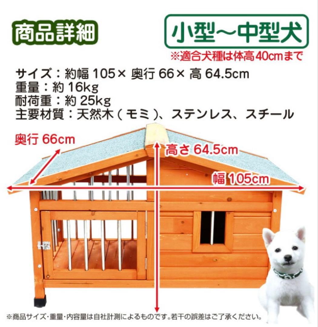 犬用木製ハウス 傾斜屋根 105cm