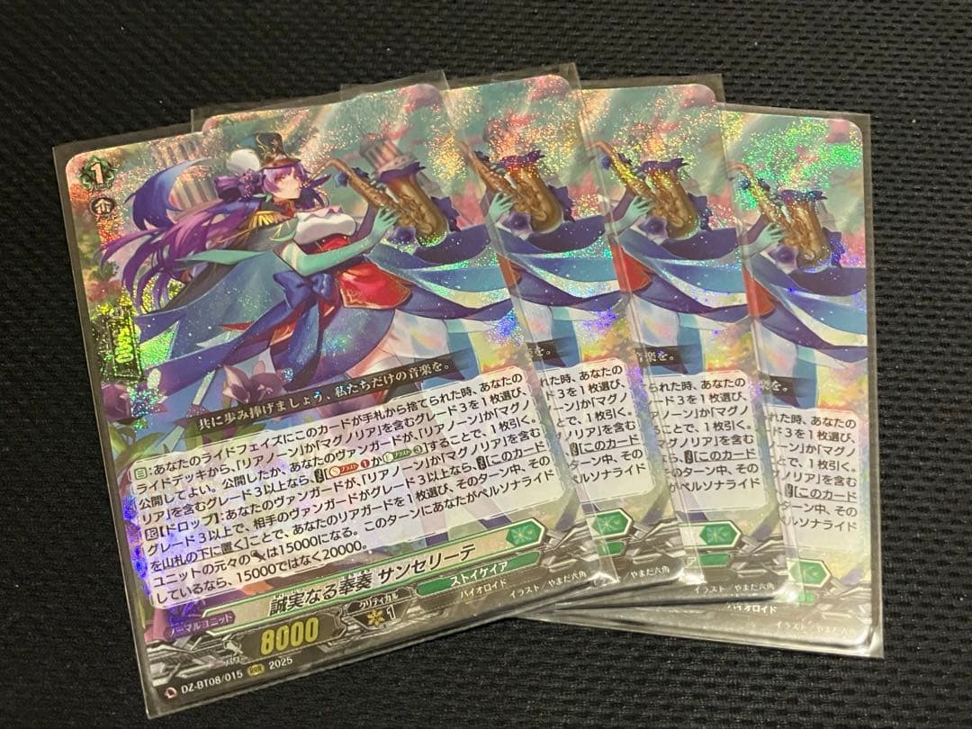 ヴァンガード　誠実なる奉奏 サンセリーテ　4枚セット　RRR