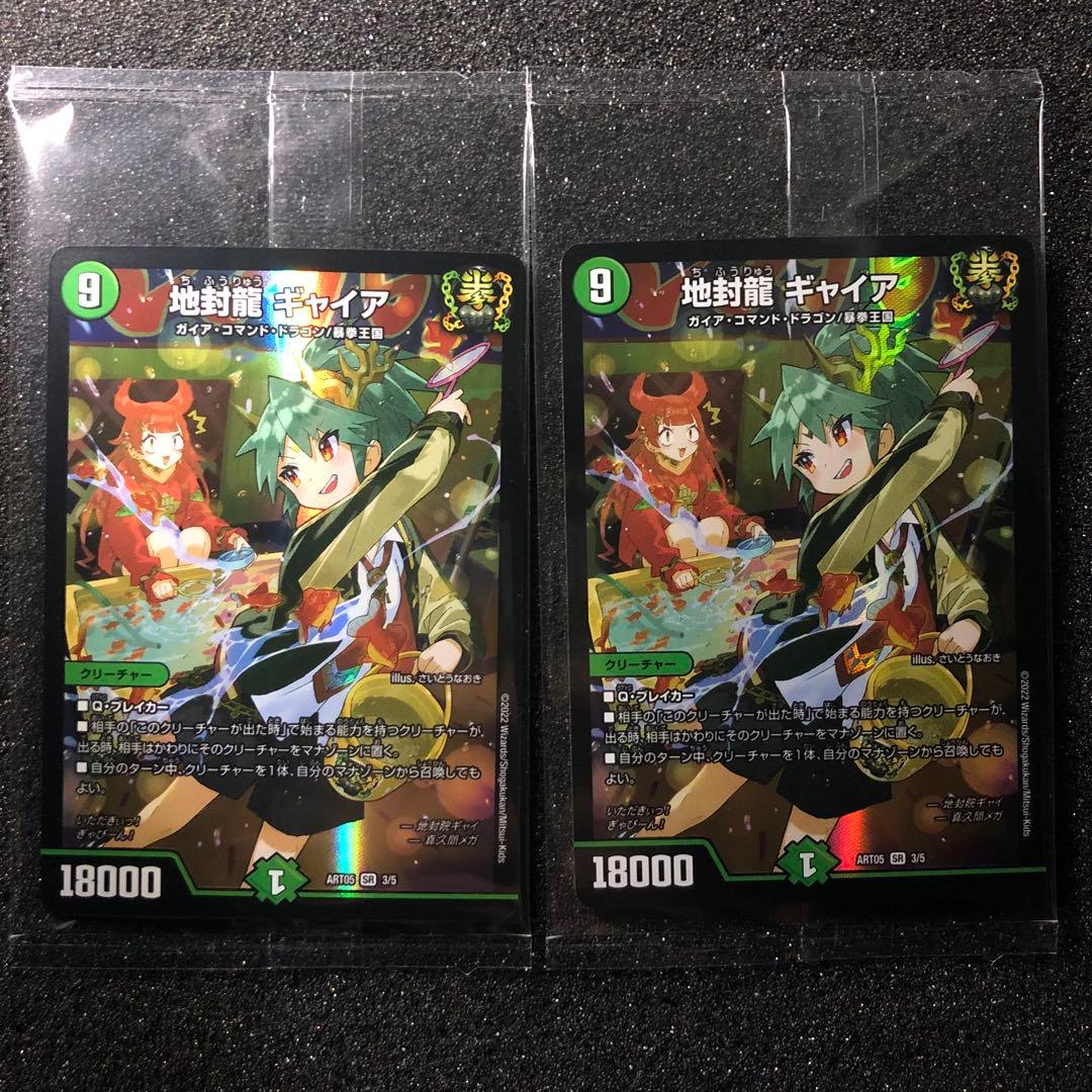 地封龍ギャイア 神アート 2枚セット