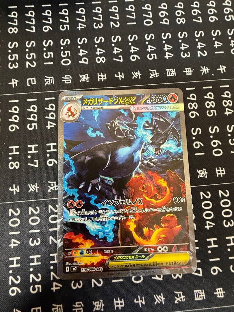 メガリザードンX EX 360HP SAR