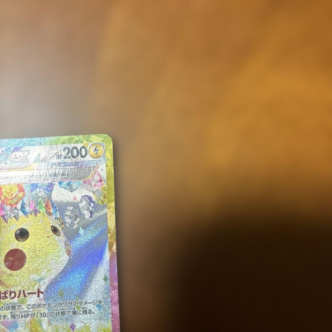 ピカチュウex SAR SV8 超電ブレイカー 132/106