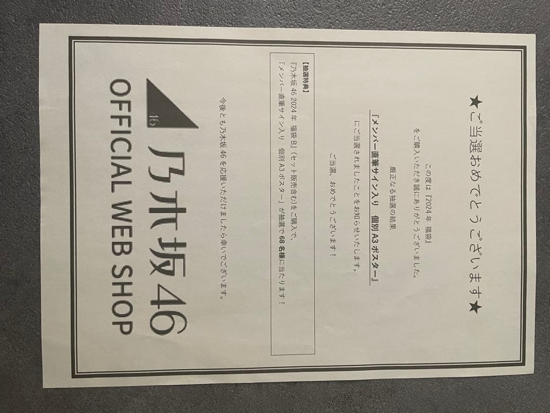 T*W様 冨里奈央 乃木坂46 直筆 ポスター