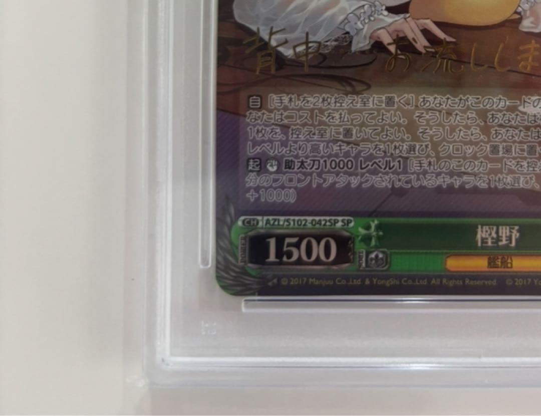 【PSA10】樫野 SP サイン入り