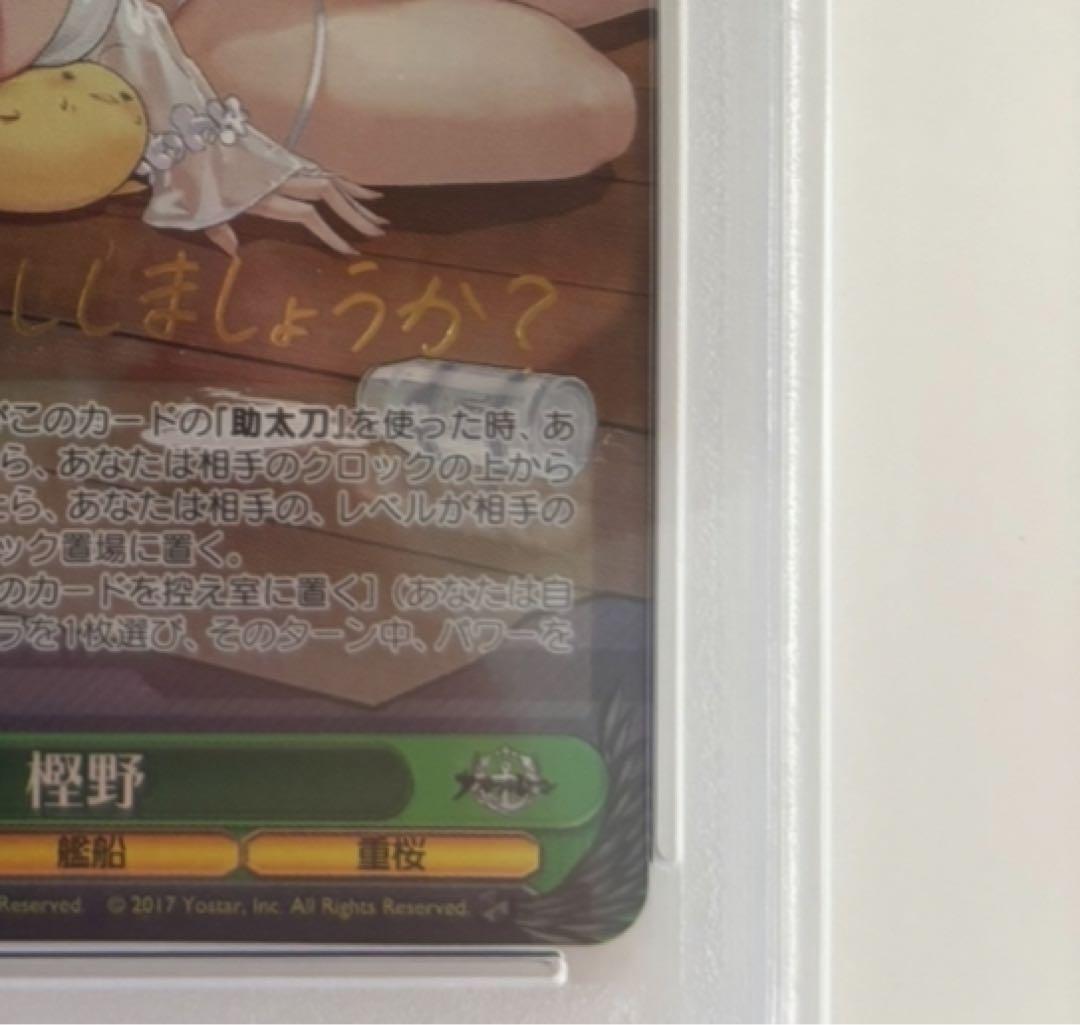 【PSA10】樫野 SP サイン入り