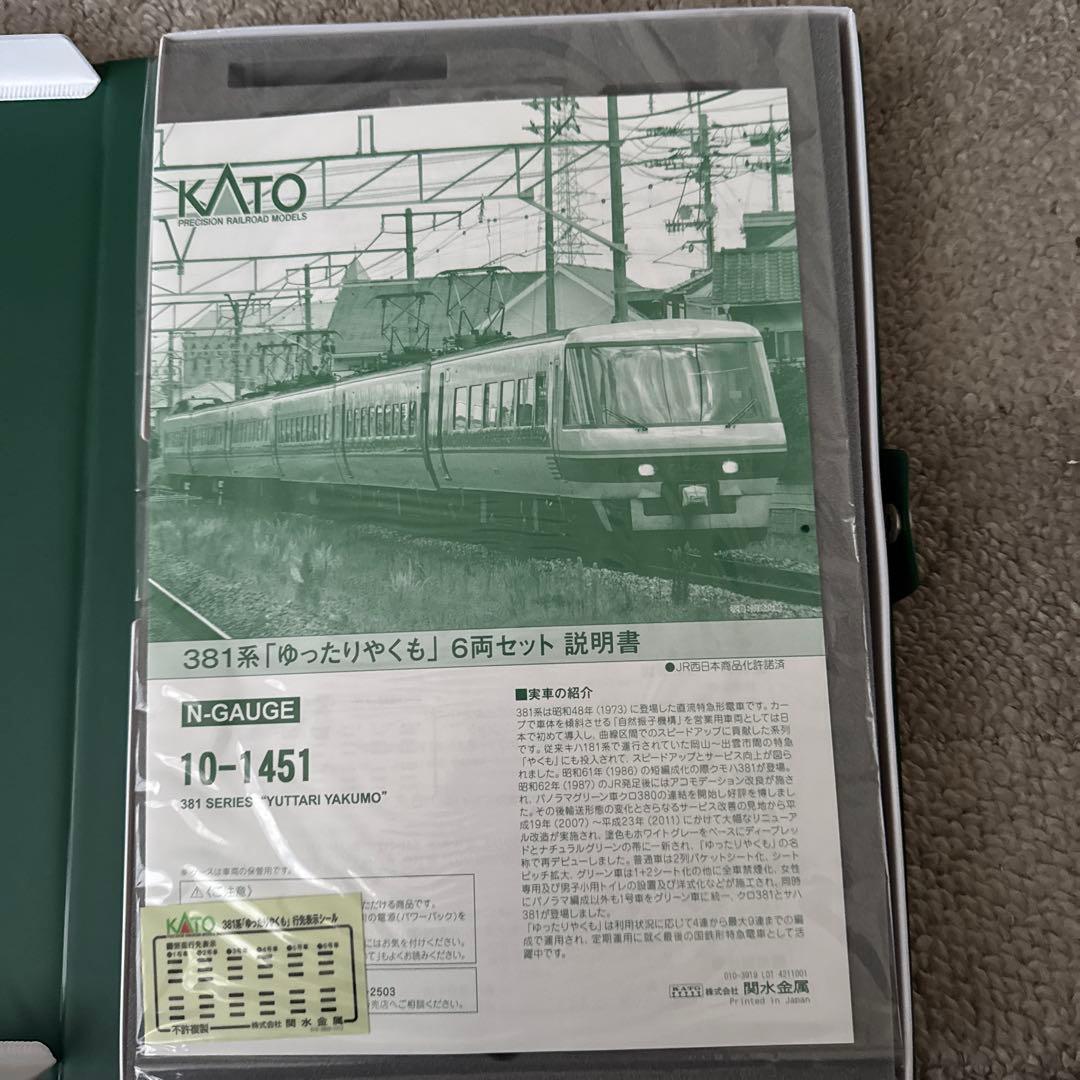10-1451 381系 「ゆったりやくも」6両セット