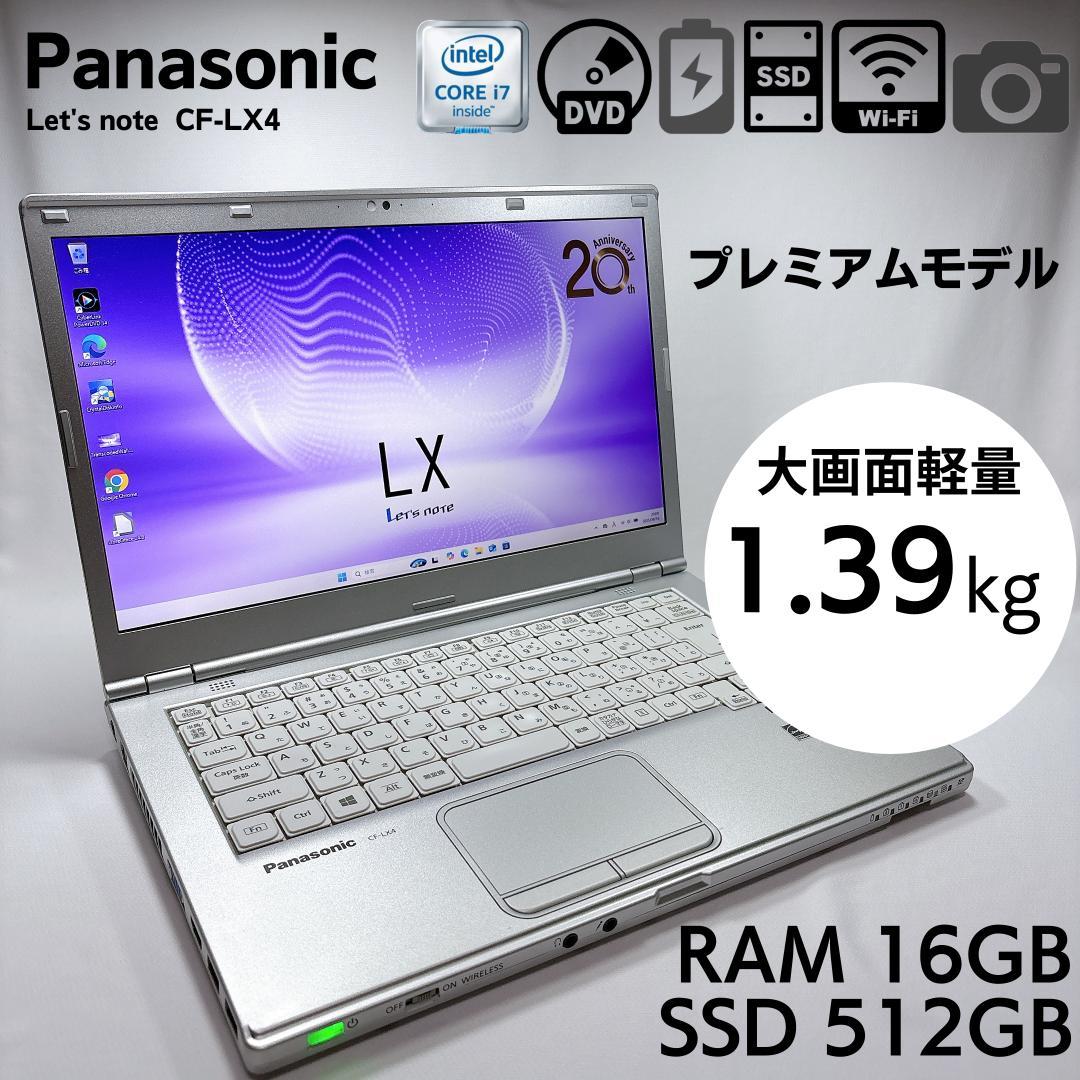★20周年モデル★メガ盛り Panasonic レッツノート CF-LX4