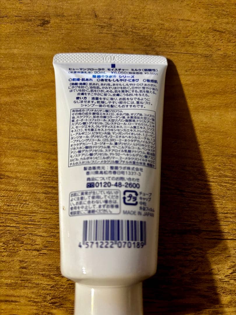 整菌ラボ ヒューマンフローラ　3点セット