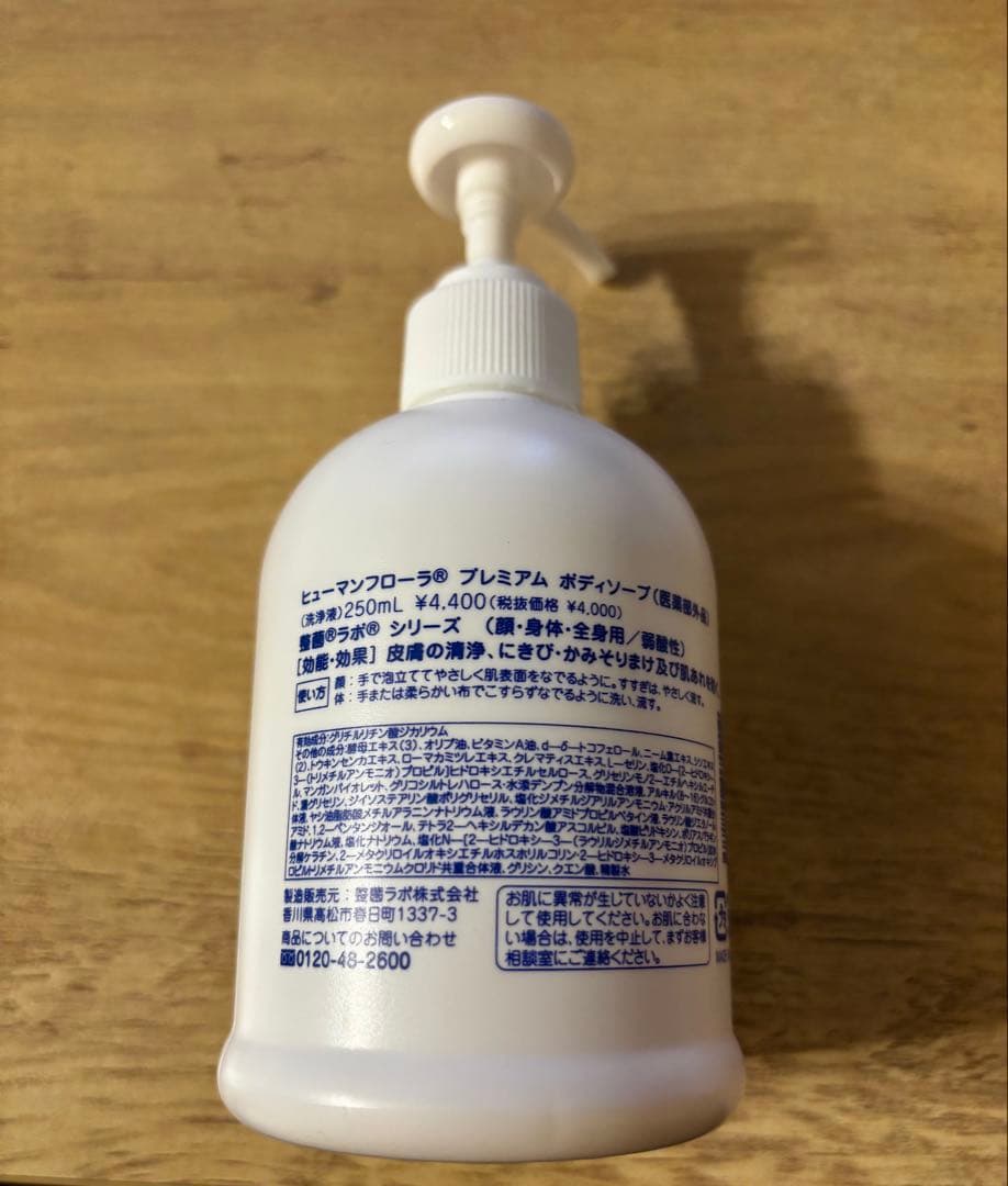 整菌ラボ ヒューマンフローラ　3点セット