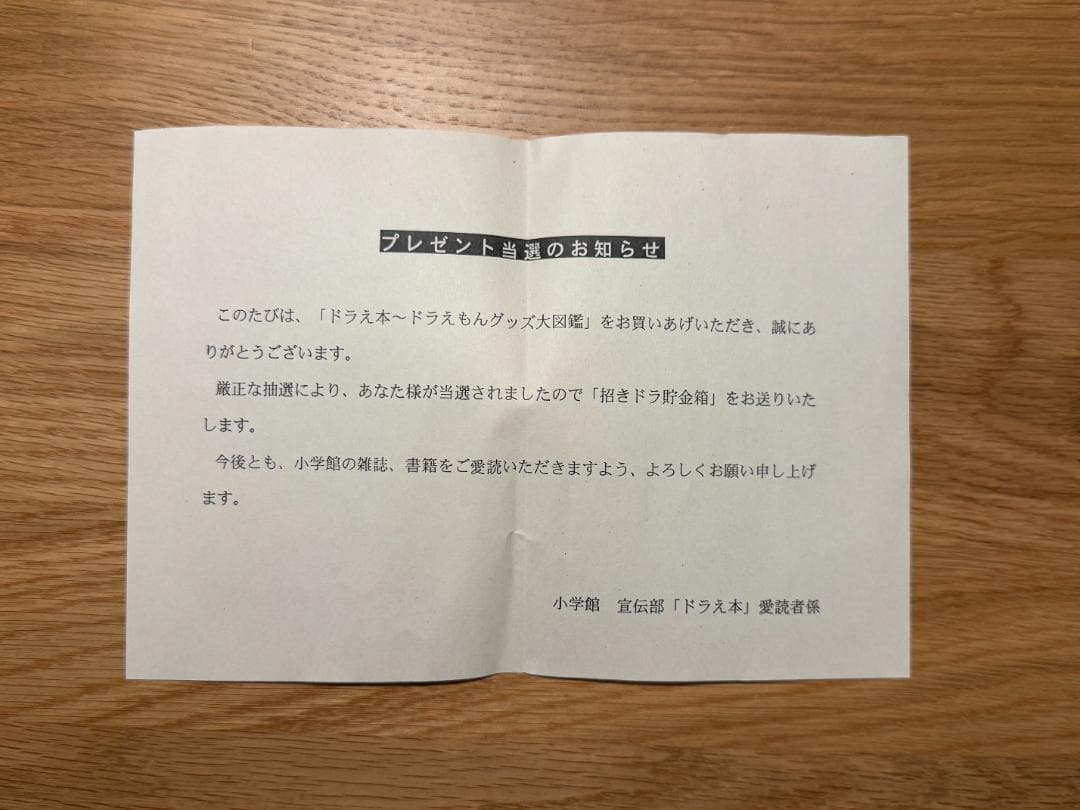 【500個限定 当選品】ドラえもん招きネコ貯金箱