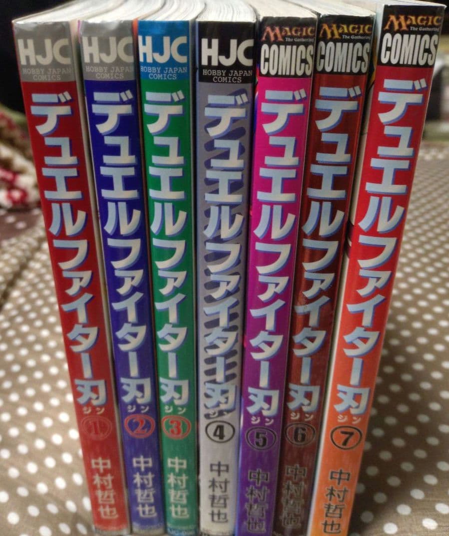 デュエルファイター刃　全巻セット