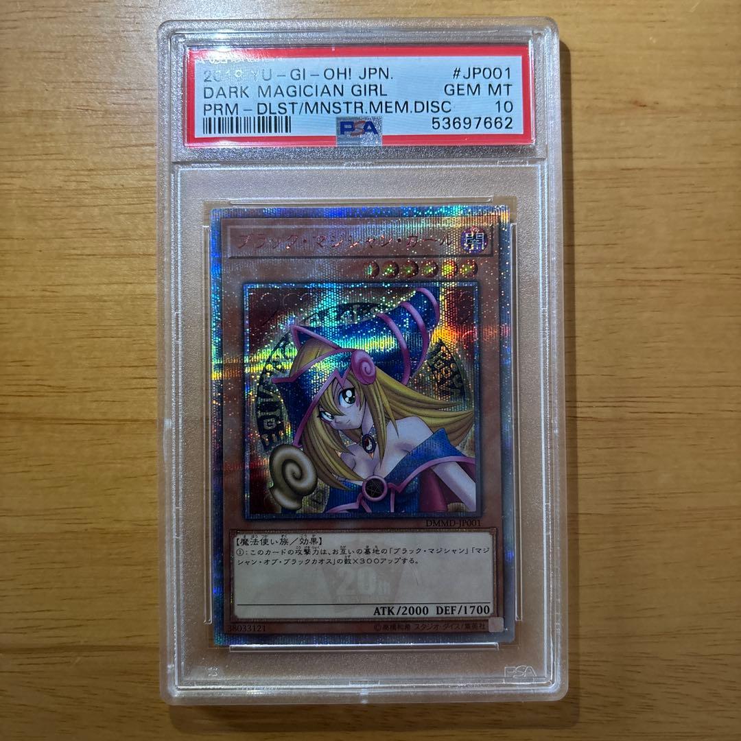 遊戯王　ブラックマジシャンガール 20th PSA10
