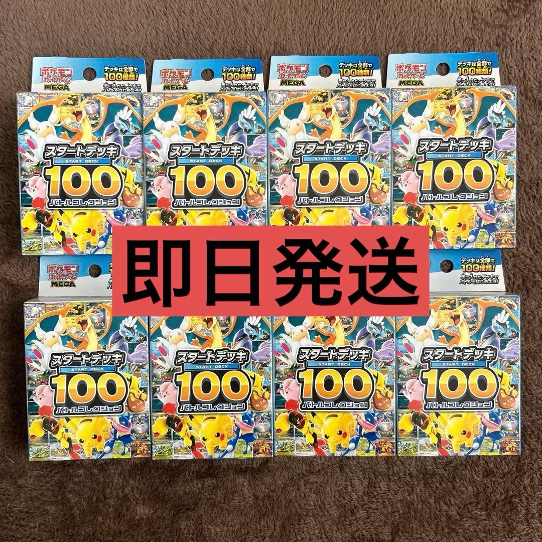 ポケモンカード スタートデッキ100 8個セット