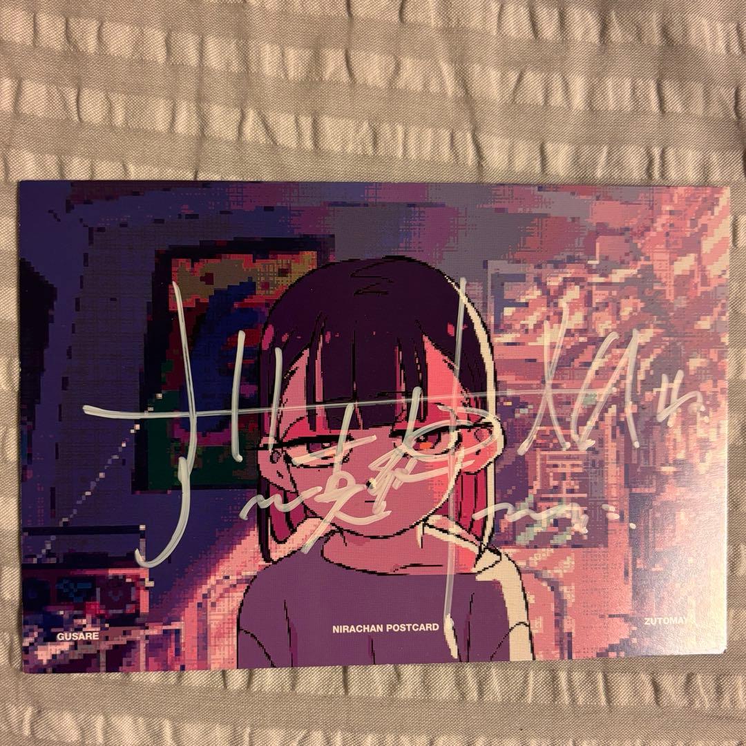 ずとまよ 限定ポストカード サイン入り