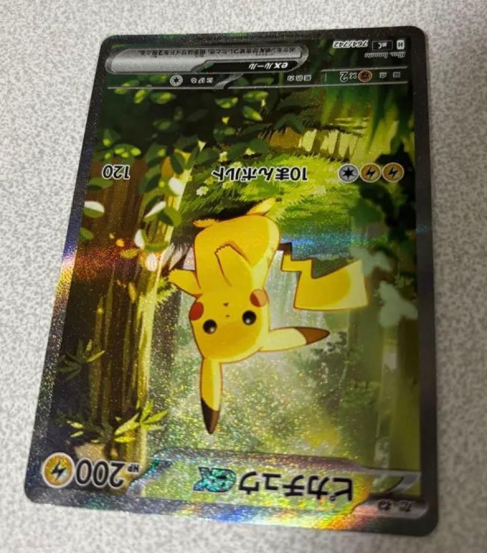 ポケモンカード　スタートデッキ100 ピカチュウex sar