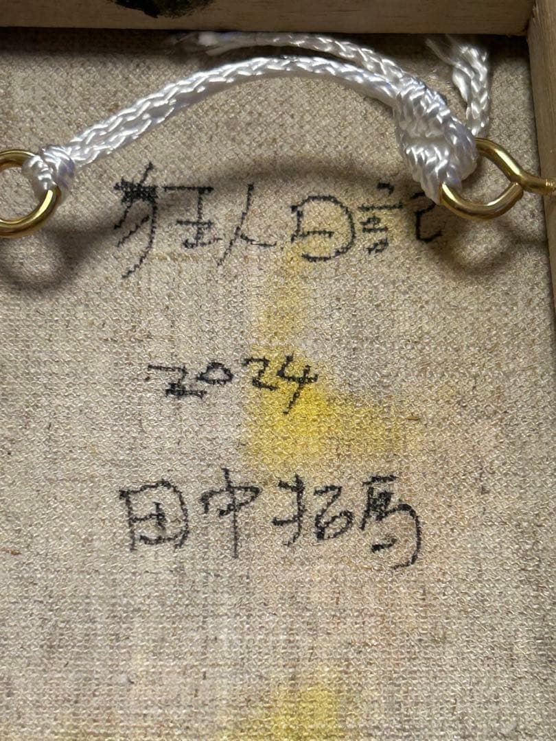 田中拓馬　イギリス国立博物館収蔵作家