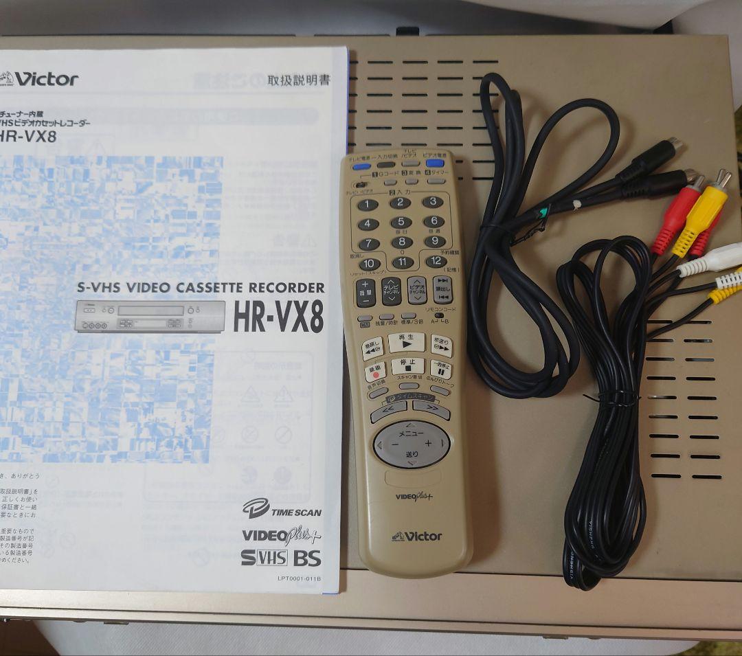 ビクター HR-VX8 S-VHSビデオデッキ