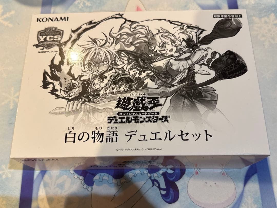 遊戯王　白の物語　デュエルセット　ycsj