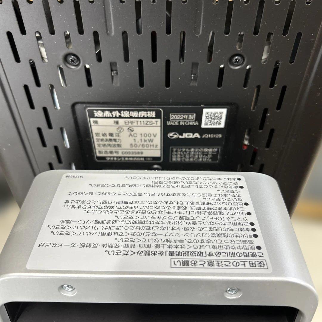 ダイキン　遠赤外線暖房機　セラムヒート　美品　ほぼ未使用。