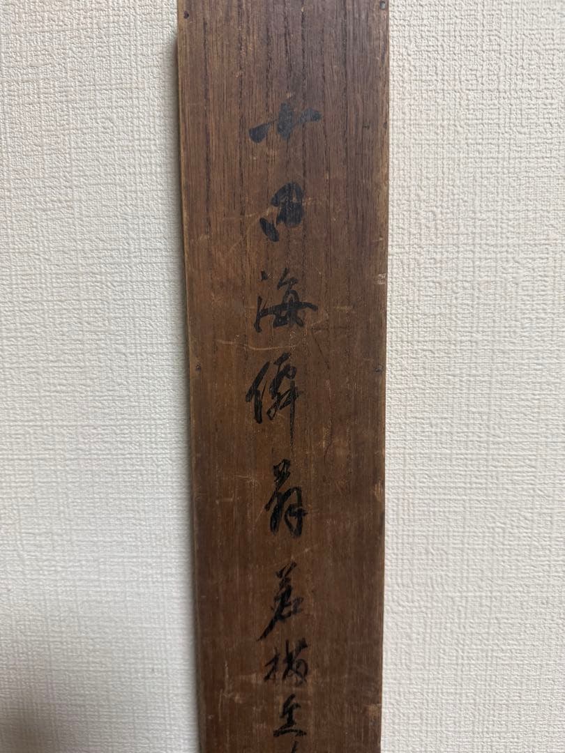 孝子ニ圖　紙本肉筆　小田海仙筆　掛軸　共箱　送料込み251031