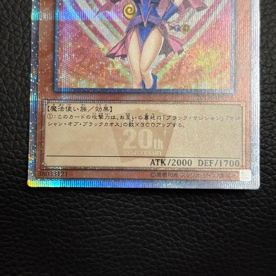 ブラック・マジシャン・ガール 20th シークレット