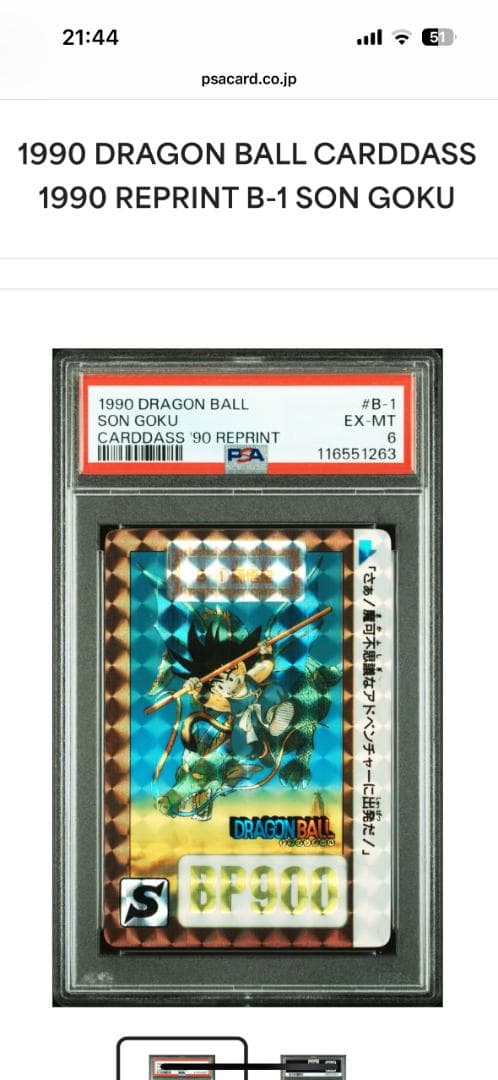 ドラゴンボール カードダス リプリント 90 孫悟空 PSA Carddas