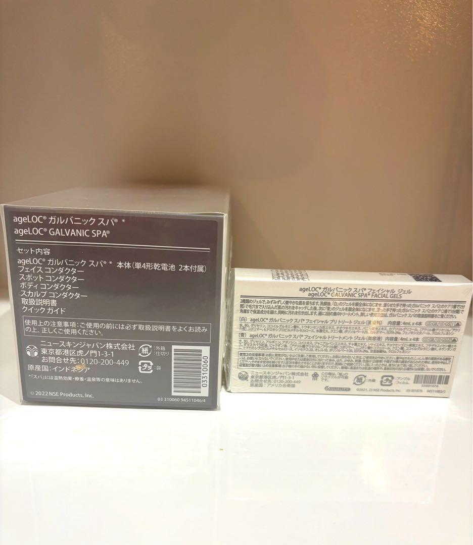 ニュースキン　ガルバ