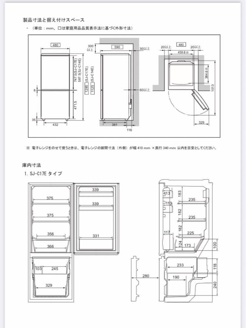 シャープ　冷蔵庫　SJ-C17-167Lノンフロン　節電