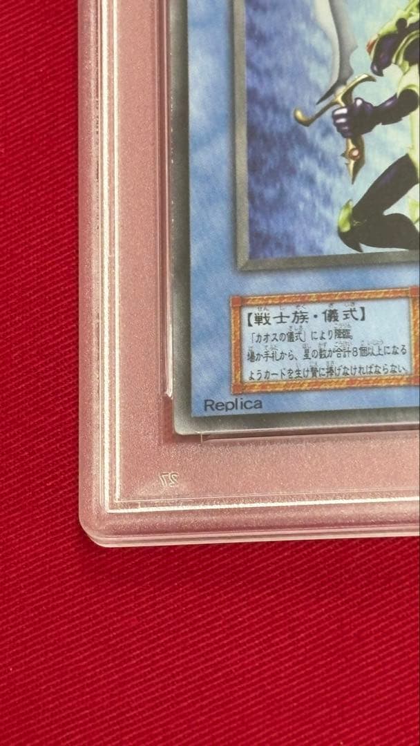 遊戯王 PSA8 カオスソルジャー 初期 ウルトラレア