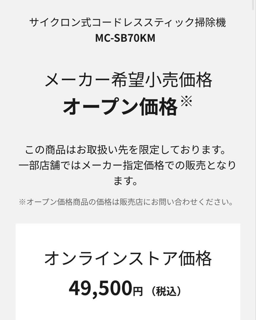 Panasonic MC-SB70KM-W 本体　掃除機　パナソニック　新品