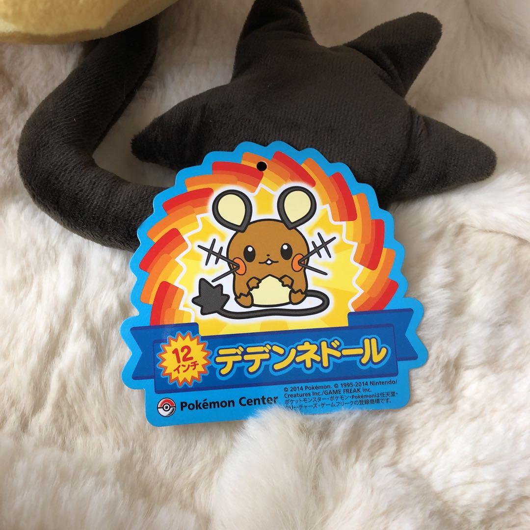 ポケモンセンター　デデンネ　12インチ　ぬいぐるみ