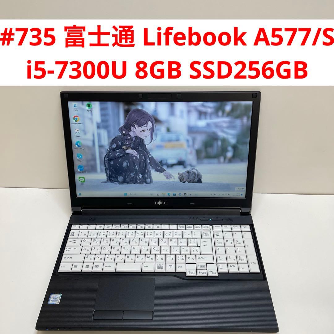 #735 富士通 Lifebook A577 i5-7300U 8GB 256