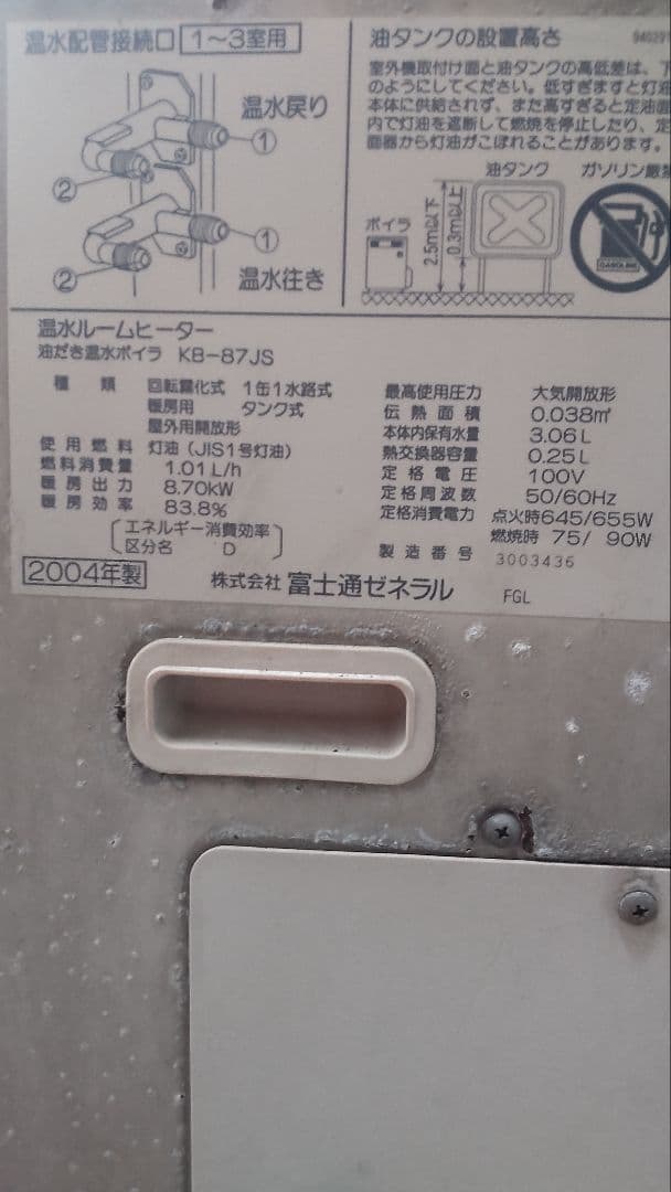 【可動品】FUJITSU ホットマン室外機