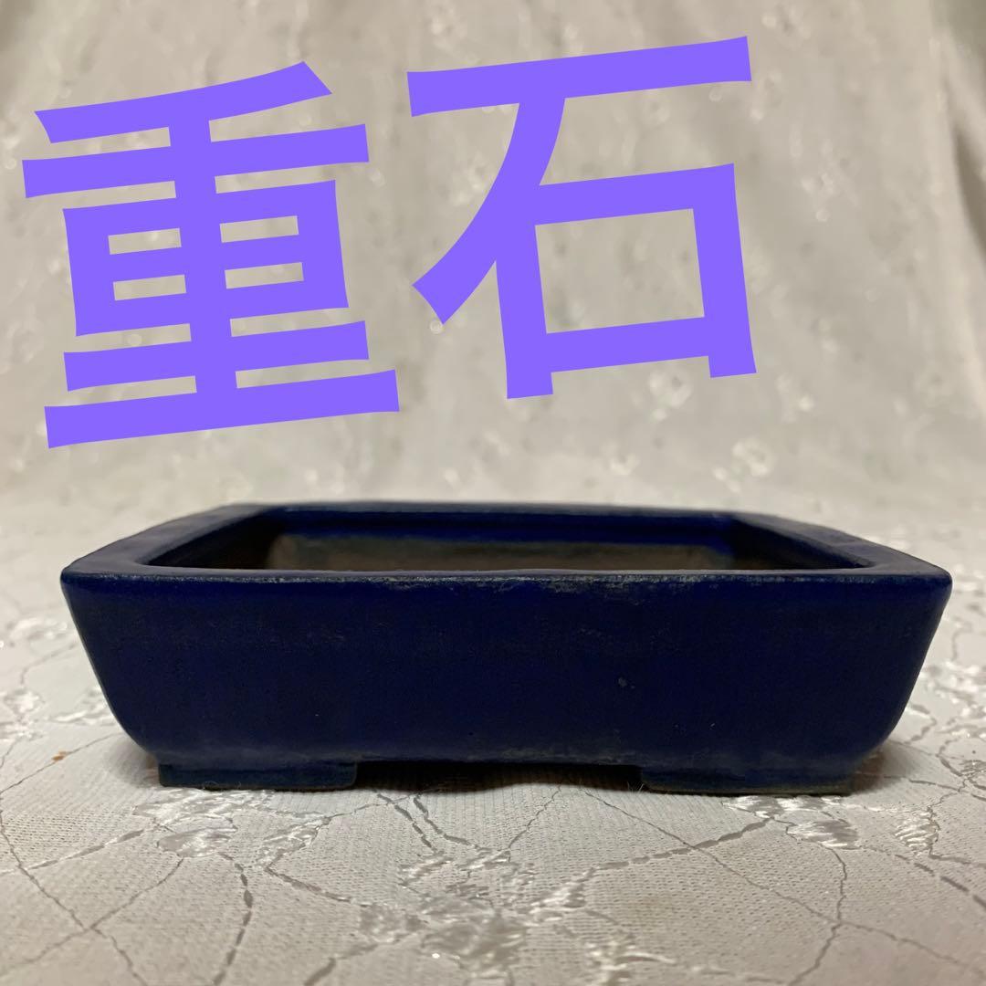 重石　長方　盆栽鉢
