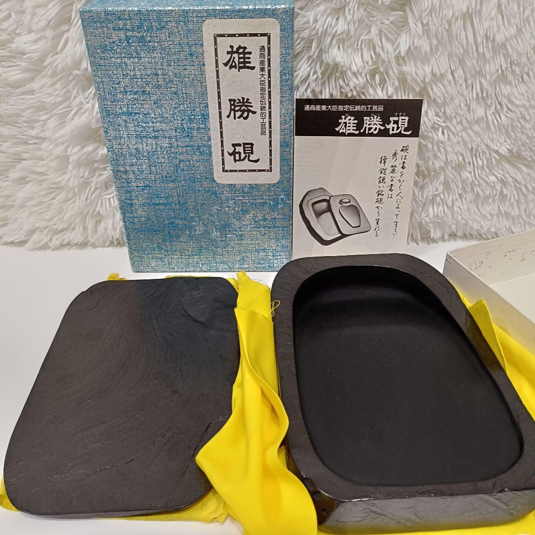 雄勝硯 伝統的工芸品 通商産業大臣指定 和硯 書道 雄勝石 すずり